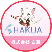 株式会社白亞【ダスキンフランチャイズチェーン店】(@hakua7577) 's Twitter Profile Photo