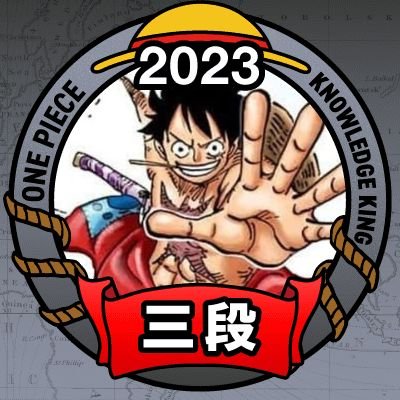 ONE PIECE🔥第4回ナレキンで初のエクストラ😭┊No.2達が特に好き⚔┊無言フォロー◎┊呼びタメ◎┊25↑♂┊本誌派です！