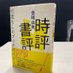 編集@『時評書評』『言語学者も知らない謎な日本語』など (@sankaiseki) Twitter profile photo 編集@『時評書評』『言語学者も知らない謎な日本語』など (@sankaiseki) Twitter profile photo
