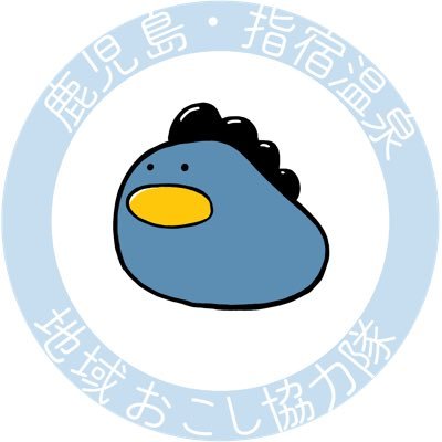 2023年に神奈川・川崎から鹿児島・指宿へ移住してきました⛱ 地方移住についてや指宿について、地域おこし協力隊について書いています。パン屋時代の投稿が昔はありますが🍞僕については固定を見てくださいー！