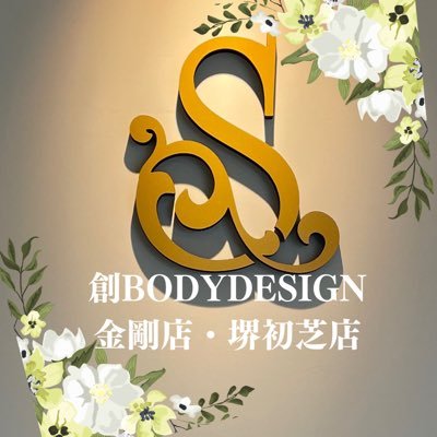 K_S_BODYDESIGN's profile picture. 整体の技術を取り入れたリンパマッサージ・骨盤矯正などの女性専用サロン♪肩凝り、首凝り、むくみ、冷えなどのお悩みは当店にお任せください(^^)詳しくは下記のリンクをご覧下さい