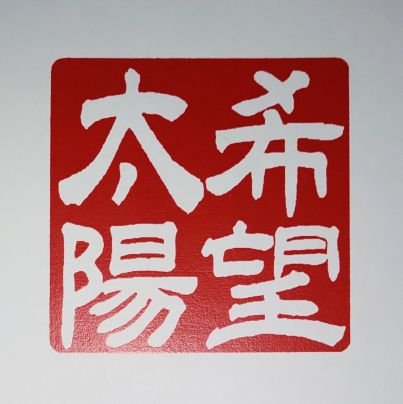 小さな声を拾ってくださる党の皆様にお願いです❗️
隠れた人権侵害を知ってください❗️
権力の魔性 人の不幸の上に築くテクノロジー犯罪が日本の子供たちの間にも浸透❗️全国に拡大の集団ストーカー テクノロジー犯罪は自殺や凶悪犯罪とも密接
犯罪には多額の報酬❗️
法規制と被害者救済が急務です❗️