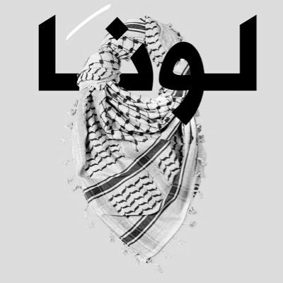 InnovaLuna's profile picture. يا رازق البغاث في عشه، ارزقني حياة. Arabic Content Specialist in the entertainment industry & social media platforms