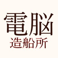 電脳造船所TFO15&WF2024S(零くん) (@dennouzousenjyo) 's Twitter Profile