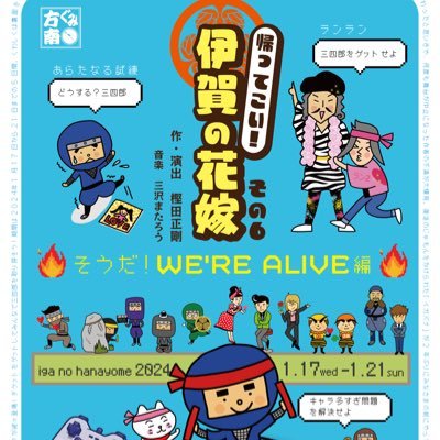 『帰ってこい！伊賀の花嫁』 @俳優座劇場 2024年1月17日(水)〜21日(日) ■YouTube『ママの里帰り』■Instagram→ https://t.co/nCRYh60ATO 🔻方南ぐみHP🔻