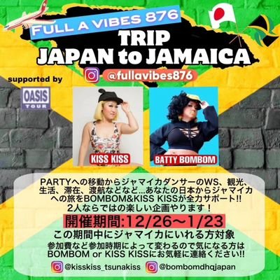 👑KISS KISS & BOMBOM presents 👑【TRIP to JAPAN to JAMAICA TOUR FULL A VIBES 876】なかなかわかりづらいジャマイカでのPARTYへの移動、ジャマイカダンサーのWS、生活、観光、滞在や渡航などKISS KISSと BOMBOMが全力サポートします