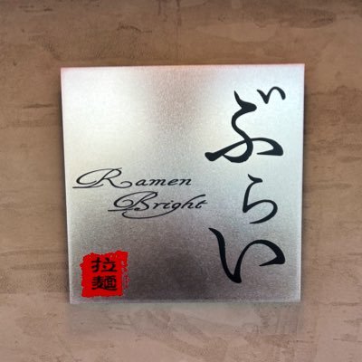 ramenbrigh Profile Picture