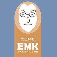 ます☆だこいち (@dakoichi_emk) 's Twitter Profile