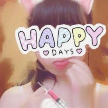 性欲はかなり強めです💕誰でもふぉろしてね❕