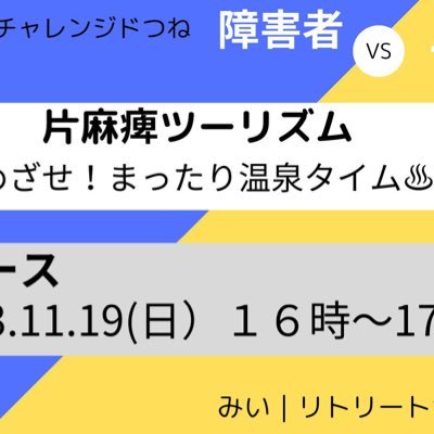 片麻痺の方の旅行サポートなどの情報を発信していきます。