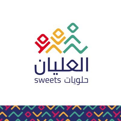 شركة اتحاد العليان للحلويات | معكم منذ 1387هـ |
