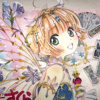 NHKanime_suki's profile picture. カードキャプターさくら、CLAMP大好き野郎