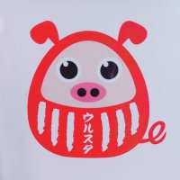 高崎ウルスタ丼 (@urusutadon2) 's Twitter Profile
