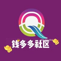 钱多多社区 (@qdd_community) 's Twitter Profile Photo 钱多多社区 (@qdd_community) 's Twitter Profile Photo