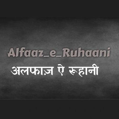 Alfaaz e ruhani