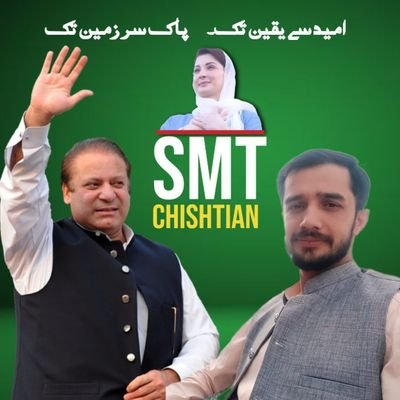 جنرل سیکٹری سٹی پاکستان مسلم لیگ ن سوشل میڈیا ٹیم چشتیاں