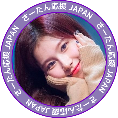 さーたん応援JAPAN (@saatanjapan1229) / X さーたん応援JAPAN (@saatanjapan1229) / X