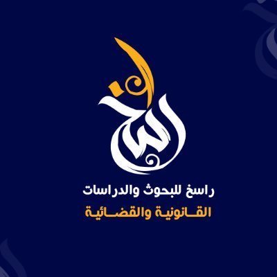 يهدف المركز إلى تقديم الدعم في المجالات القانونية للكادر الاستشاري  والفني المساند في الجهات الباحثة عن حلول استشارية و بحثي متخصصة في أنظمة المملكة وتشريعاتها.