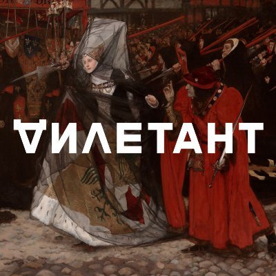 Исторический журнал и сайт. Мы в соцсетях: https://t.co/Wu4pwSQiAS :: https://t.co/P0ak3BRj9J :: https://t.co/aWMX20NiKG…