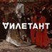Дилетант (@diletant_media) Twitter profile photo Дилетант (@diletant_media) Twitter profile photo
