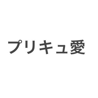 ユメゾー(@19630112yumezon) の謎のログイン不可時の活動アカ。ユメゾー(性別:男・雄・♂)が動いて無い際は此方にて。此方も宜しくお願いします。無言フォロー失礼します〜。怪しい工口垢投資垢ブロックお覚悟。打倒習近平 台湾独立万歳 六劉暁波 空椅子 血染的風采 ←ｽｰﾊﾟｰﾑｰ対策