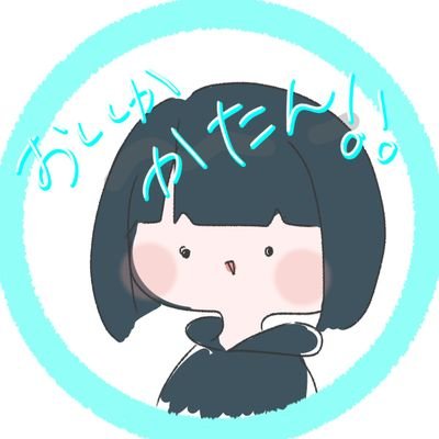 絵師のたまごでもない細胞です。
好きなタイミングで絵描いてる　冬眠中

無言フォロー失礼します