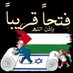 أحرار اليمن (@ahraralymn) Twitter profile photo أحرار اليمن (@ahraralymn) Twitter profile photo