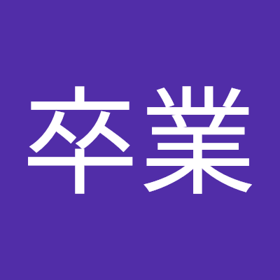 突然のフォロー申し訳ございません。
12月12日にPLC/東京ブラスト少女を卒業する岩城夕ちゃんへの寄せ書きを募集しております。1人でも多くの方のご参加お待ちしております！
【12月5日23:59〆切】