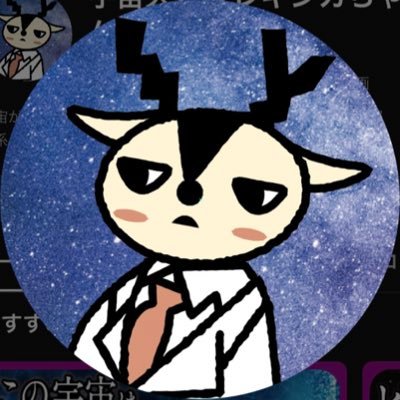どうもこんにちは宇宙大好きレキシカです。 タグは #レキシカちゃん メンバーシップ限定ぬいぐるみ完売! LINEスタンプ好評販売中!→https://t.co/uYmWmx0AzT