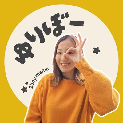 スマホCanvaで画像・動画作成📱簡単にできてデザインがよくなる小ネタを発信📢ˎˊ˗ワンオペママでも最高報酬3万7千円突破できたルム活法も公開✨７歳👦登校しぶり／４歳👦ファロー四徴症｜他のSNSはここ→https://t.co/BwOd5LJanu｜Amazon参加中