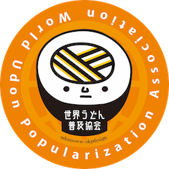 世界に日本の食文化『おうどん』を普及させるべく立ち上がりました。 うどん情報の発信、うどん関連イベントの開催などでおうどんの美味しさを知っていただけるよう活動していきます。  関東UDONスタンプラリーさんとは兄弟のような関係です。