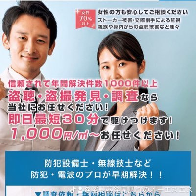 盗聴器盗聴カメラ調査会社を運営しております株式会社CQ代表取締役 。盗聴器被害、ストーカー被害、身内からの盗聴にお悩みでしたら是非ご相談下さい。