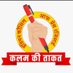 राष्ट्रीय सचिव/ उत्तर प्रदेश प्रभारी (@mukeshvishawa14) Twitter profile photo राष्ट्रीय सचिव/ उत्तर प्रदेश प्रभारी (@mukeshvishawa14) Twitter profile photo