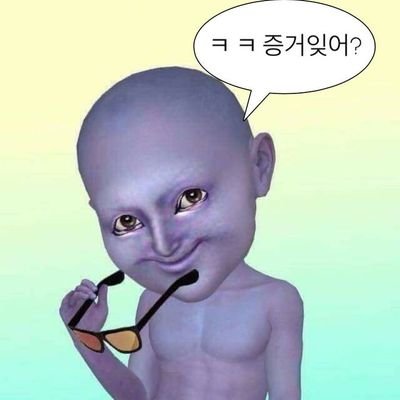 저요 제발 저요