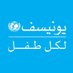 UNICEF Jordan - يونيسف الأردن (@UNICEFJordan) Twitter profile photo