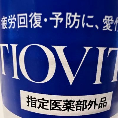 疲労回復の極み、予防に。力強く、やさちぃ〜1ページ🥰