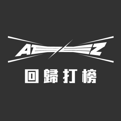 ATEEZ打榜繁中資訊/教學🔥只在回歸前/期間運作⚠️懇求教學勿轉載至非Atiny圈子/群組🔎招新中🦜Trad Chi info of voting/streaming to Atinys. Only operate before/during cb! 8M1T! @AteezOfficial