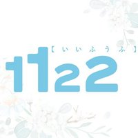 『1122 いいふうふ』ドラマ公式アカウント(@1122_iFUFU) 's Twitter Profile Photo