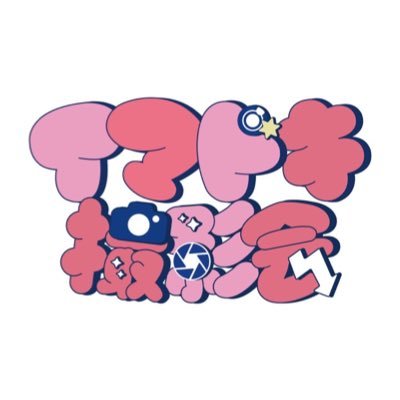 イマドキ撮影会スタッフが気ままに更新する公式Xです...💭🫧✨キャンセルやお問い合わせはcustomer@imadoki.tokyoまで!!公式LINE→@imadoki で検索してね🔍 ❤️🔥