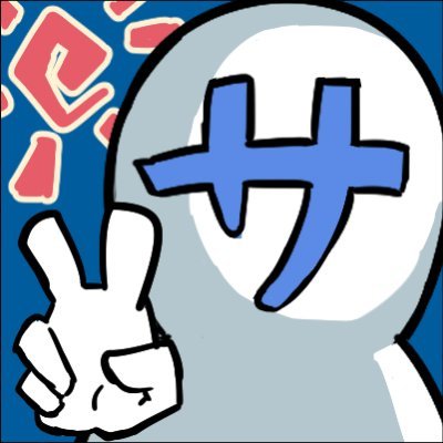 サギヌマさんのプロフィール画像