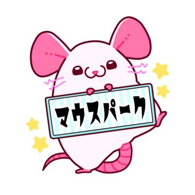 マウスパーク冷凍餌専門店🐭 (@ky_mousepark) / X
