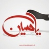 HIDAYAT_CELL's profile picture. khuda salamat rakhay YA ALI MADAD kahnay walOon kO