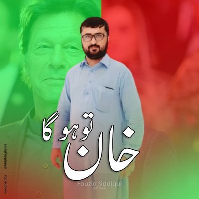 اسلام پاکستان عمران خان پاک آرمی Advisory Member @TeamISF_