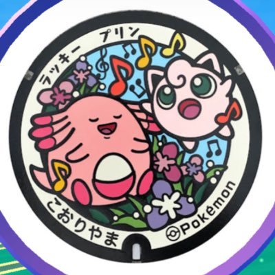 べがちゃんです。福島県郡山市でポケ活してます 良ければ一緒にポケ活やポケモン交換してください。フォロー大歓迎です！ フォロバ100%返します