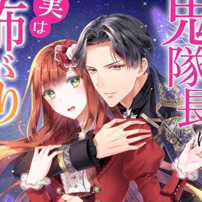 kanameroku's profile picture. 「氷の宰相閣下」コミカライズ連載中✨「青薔薇姫のやりなおし革命記」「後宮の不憫妃」 「オオカミ陛下の躾け方」他。異世界恋愛を主に書きます。 お仕事履歴やご依頼用メールフォームはリットリンクにて→ https://t.co/ezM8mXDHmS