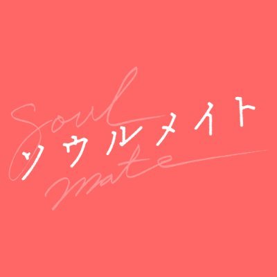 soulmatejp Profile Picture