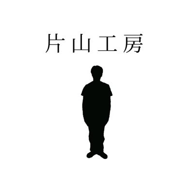 katayama_kobo's profile picture. 障害のある方々に、アート（表現）が自己の持っている能力を最大限に活用できる手法と捉え、一人ひとりの『のぞみ』やりたいこと、想いを一つずつ「カタチ」にしていけるように取り組み、常に「人が軸」を第一議に考えながら創作活動をしています。