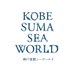 神戸須磨シーワールド (@kobe_sumasea) Twitter profile photo 神戸須磨シーワールド (@kobe_sumasea) Twitter profile photo