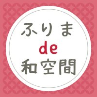 ふりまde和空間(公式) (@_waku_kan) 's Twitter Profile