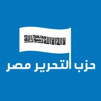 حزب التحرير مصر (@htegypt) 's Twitter Profile Photo حزب التحرير مصر (@htegypt) 's Twitter Profile Photo